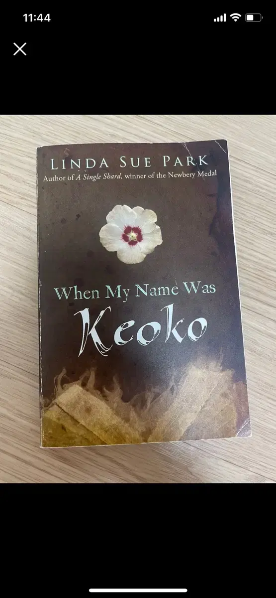 영어 책 원서 When My Name Was Keoko (내 이름이 교코